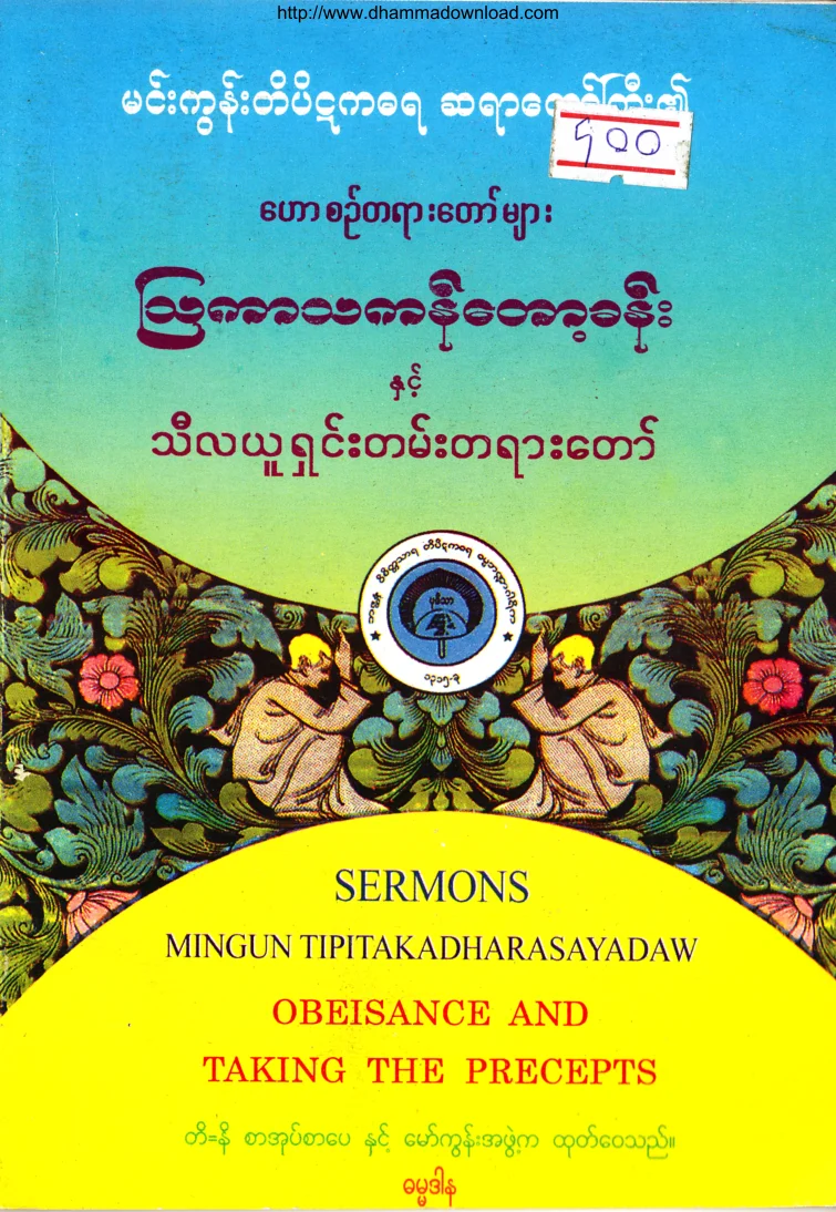 MinGunSayadawGyi-AurGarThaK.pdf
